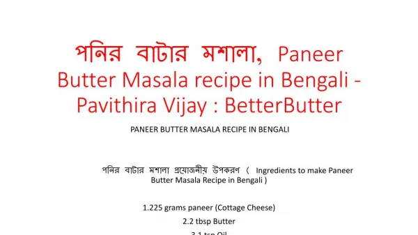 পনির বাটার মশালা, Paneer Butter Masala recipe in Bengali - Pavithira Vijay : BetterButter