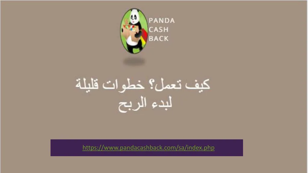 https www pandacashback com sa index php