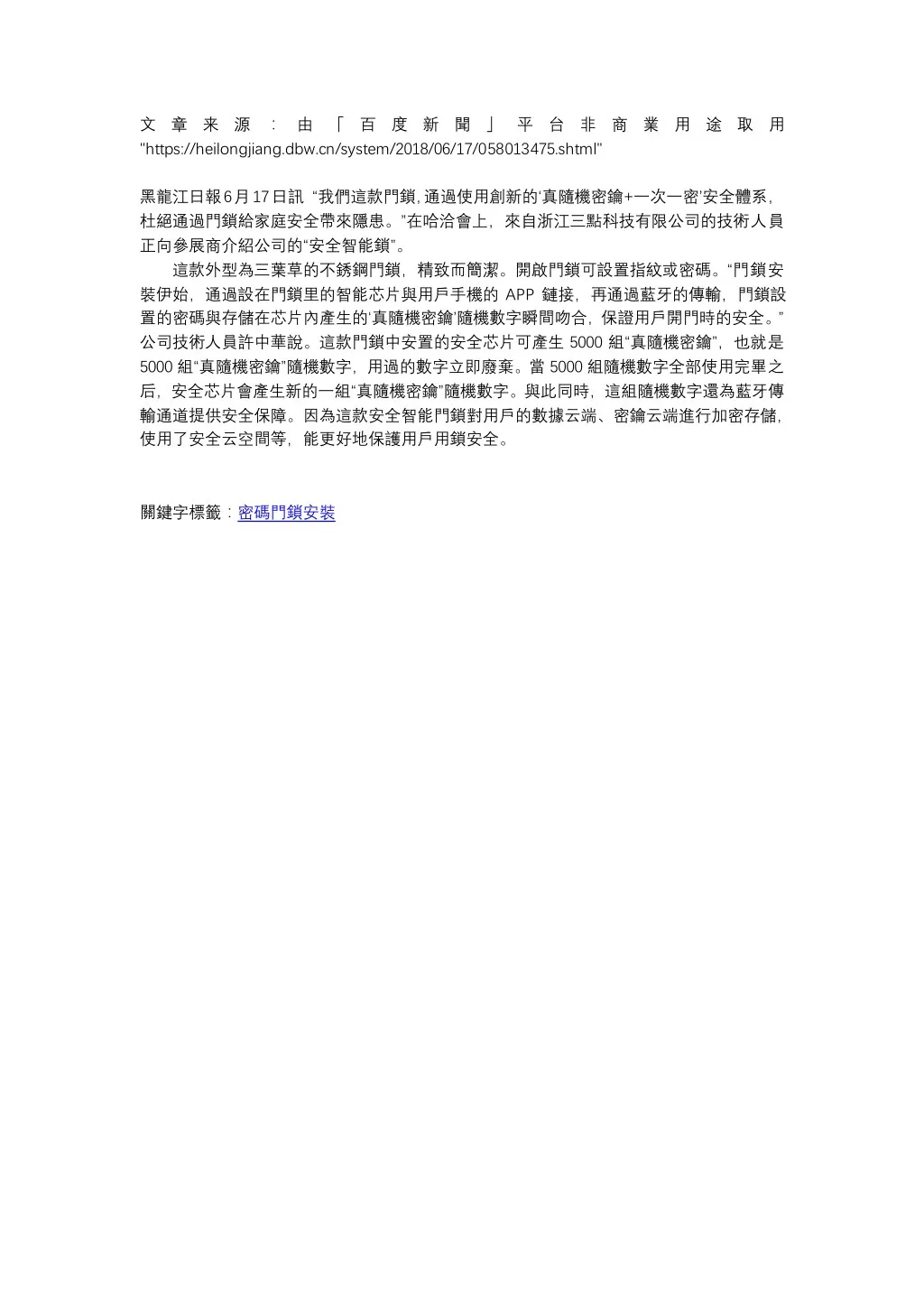 https heilongjiang dbw cn system 2018