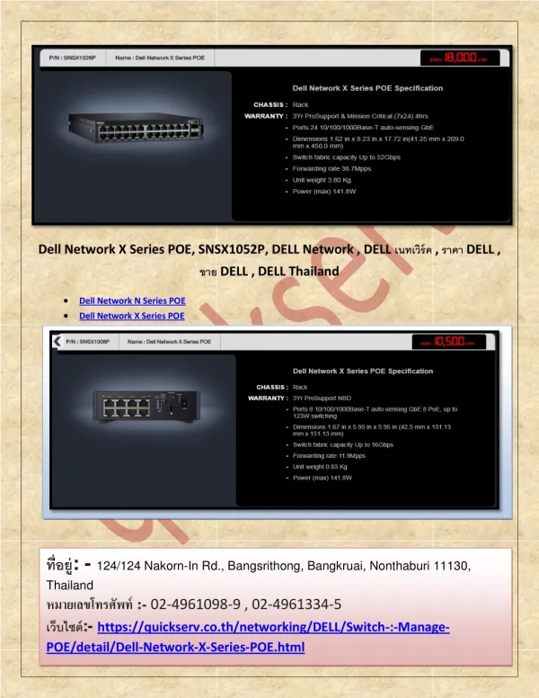 Dell Network X Series POE