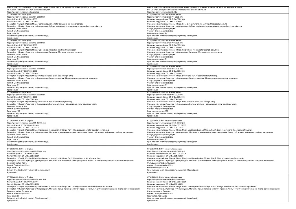 gostperevod com standards norms rules regulations