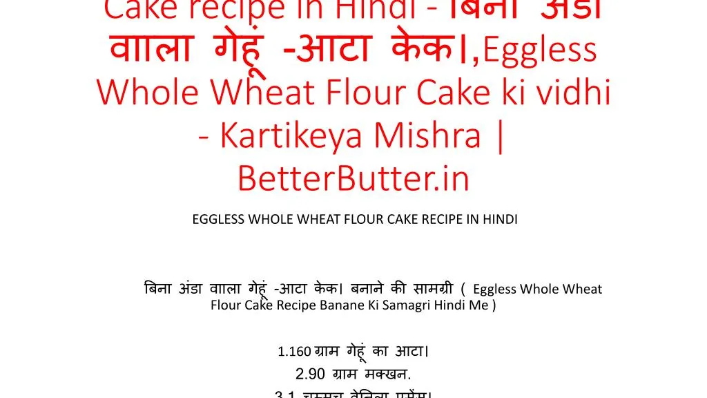 eggless whole wheat flour cake recipe in hindi