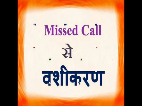 How to send a mobile number to anyone by calling it Missed Call 91-9929792251, 91-62830-33082
