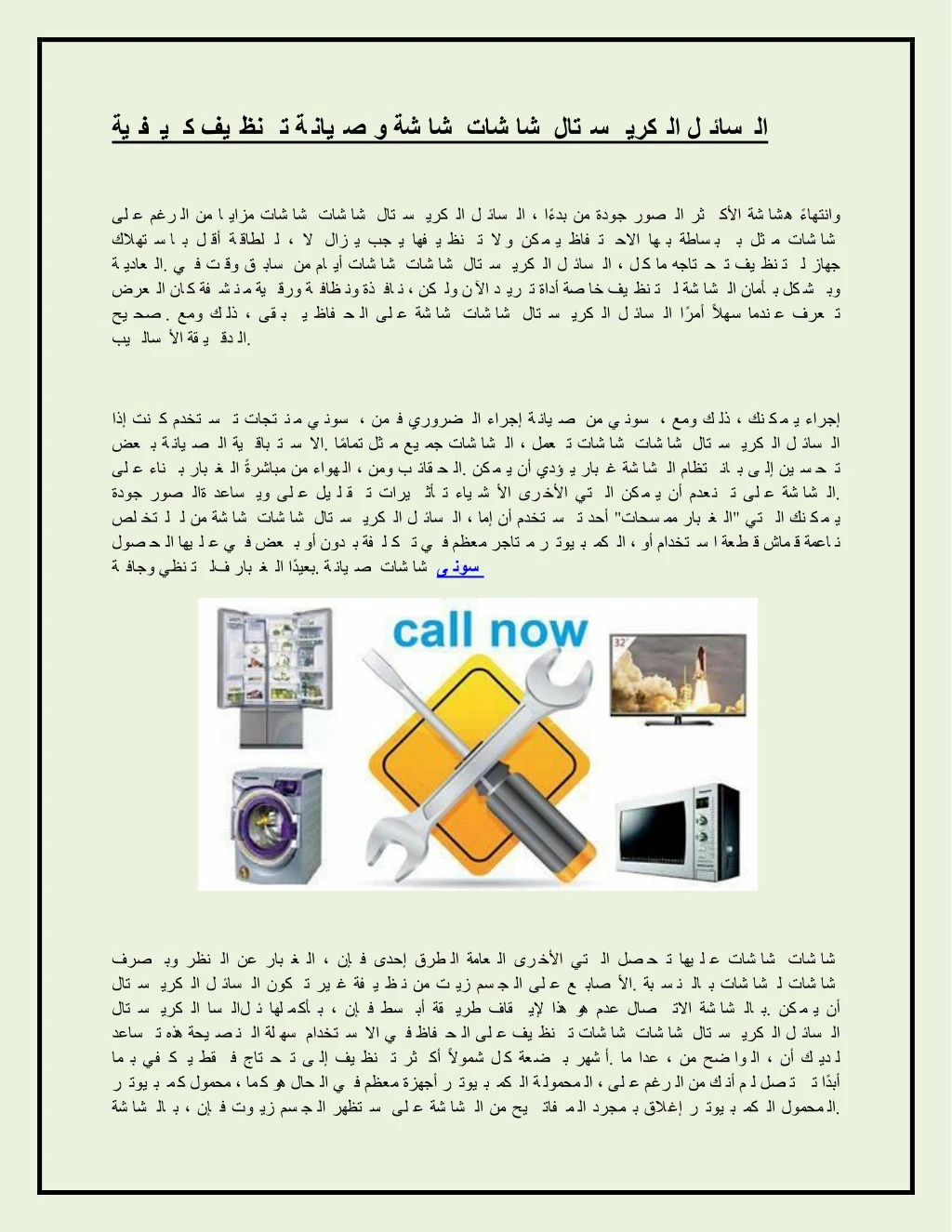 PPT كي٠ية تنظي٠وصيانة شاشة شاشات الكريستال السائÙ