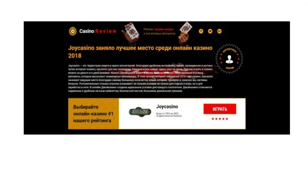 Ð›ÑƒÑ‡ÑˆÐµÐµ Ð¾Ð½Ð»Ð°Ð¹Ð½-ÐºÐ°Ð·Ð¸Ð½Ð¾ Ð¡ÐÐ“ - JoyCasino - Ð¾Ð±Ð·Ð¾Ñ€ Ð¾Ñ‚ Casino R