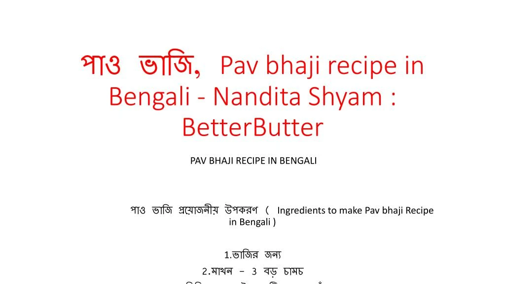 pav bhaji recipe in bengali nandita shyam betterbutter