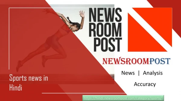 Latest Sports news in Hindi : खेल समाचार, क्रिकेट अपडेट – NewsroomPost