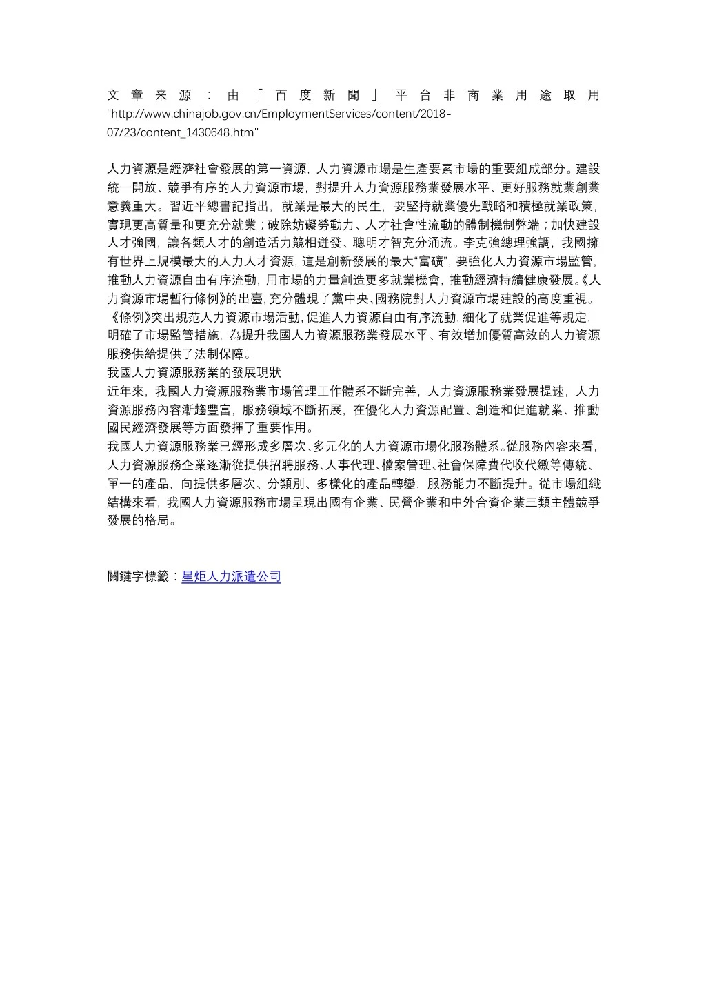 http www chinajob gov cn employmentservices