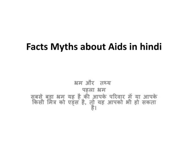 Facts Myths about Aids in hindi