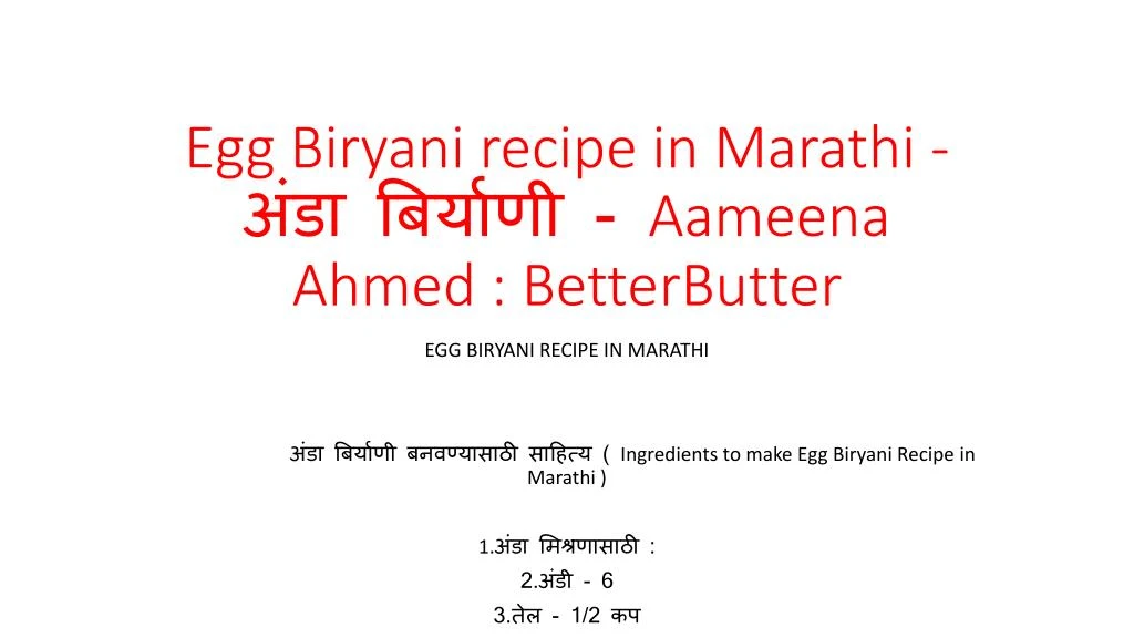 egg biryani recipe in marathi aameena ahmed betterbutter
