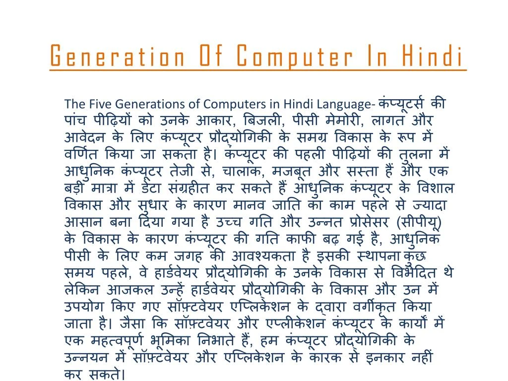 generation of computer in hindi