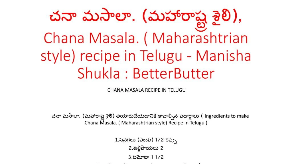 chana masala maharashtrian style recipe in telugu manisha shukla betterbutter