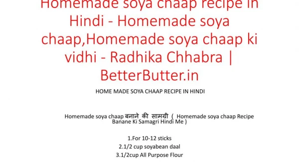 Homemade soya chaap recipe in Hindi - Homemade soya chaap,Homemade soya chaap ki vidhi - Radhika Chhabra | BetterButter.