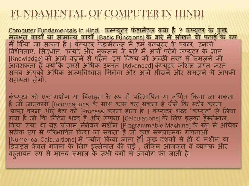 fundamental of computer in hindi