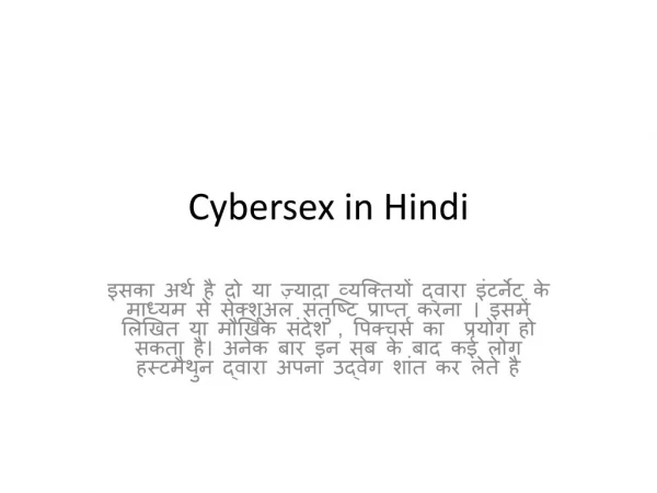Cybersex in Hindi