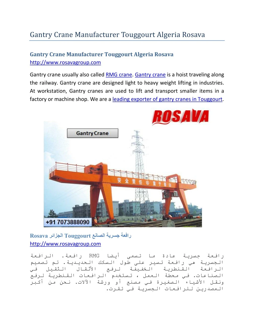 gantry crane manufacturer touggourt algeria rosava