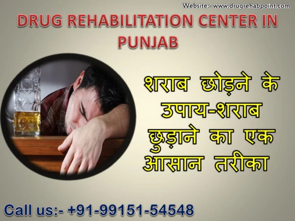 Best | Drug Rehabilitation Center in Punjab | call us : 91-99151-54548