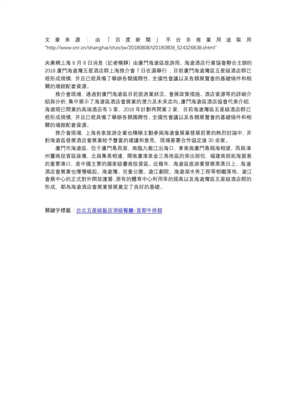 http www cnr cn shanghai shzx jw 20180808