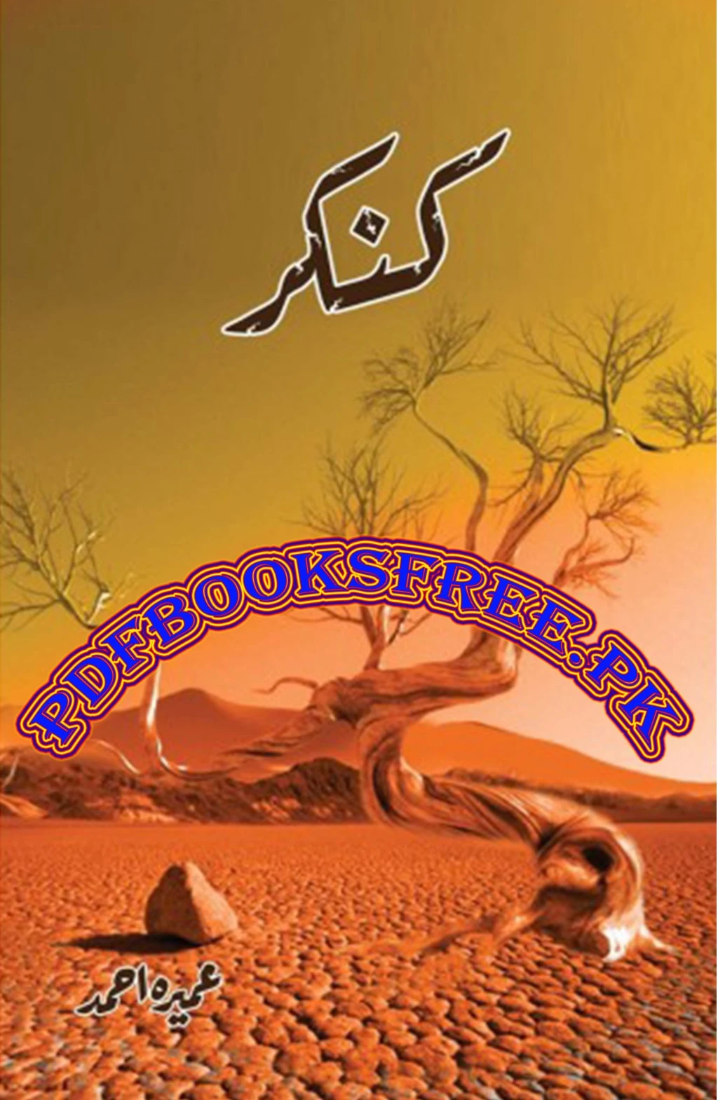 www pdfbooksfree pk
