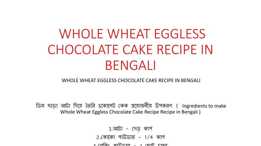 whole wheat eggless chocolate cake recipe in bengali
