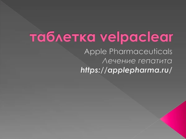 velpaclear