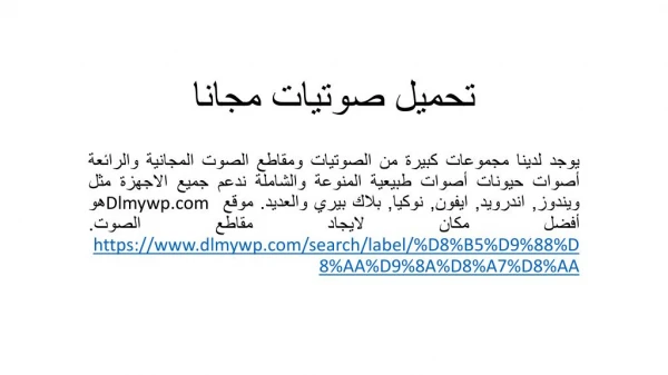 ØªØ­Ù…ÙŠÙ„ ØµÙˆØªÙŠØ§Øª Ù…Ø¬Ø§Ù†Ø§