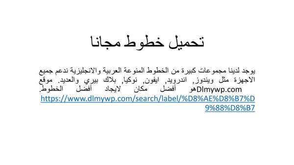 ØªØ­Ù…ÙŠÙ„ Ø®Ø·ÙˆØ· Ù…Ø¬Ø§Ù†Ø§