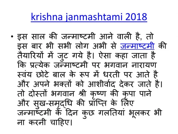 krishna janmashtami 2018