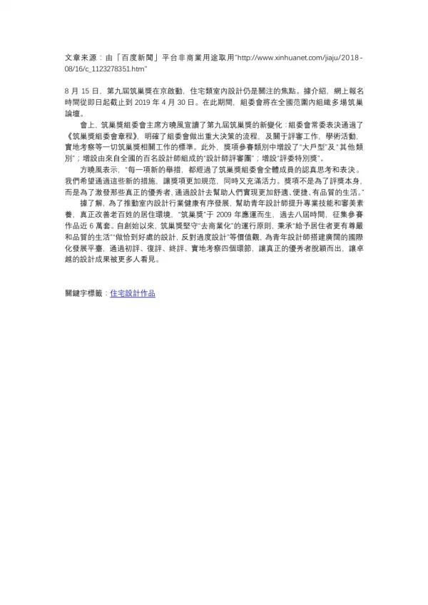 http www xinhuanet com jiaju 2018