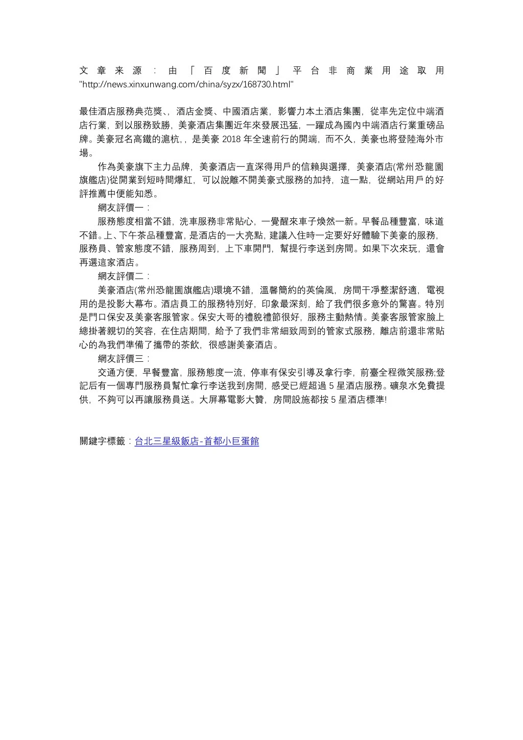 http news xinxunwang com china syzx 168730 html