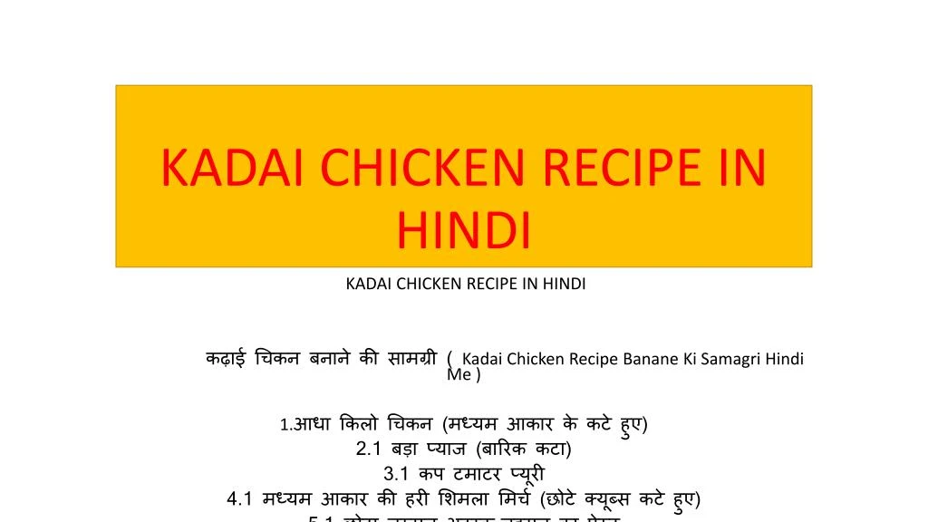 kadai chicken recipe in hindi