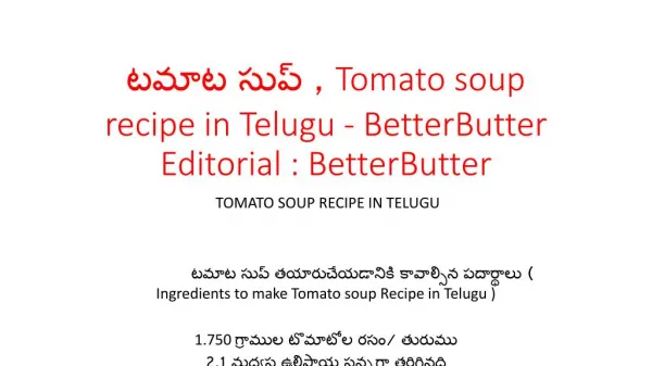 à°Ÿà°®à°¾à°Ÿ à°¸à±à°ªà± , Tomato soup recipe in Telugu - BetterButter Editorial : BetterButter