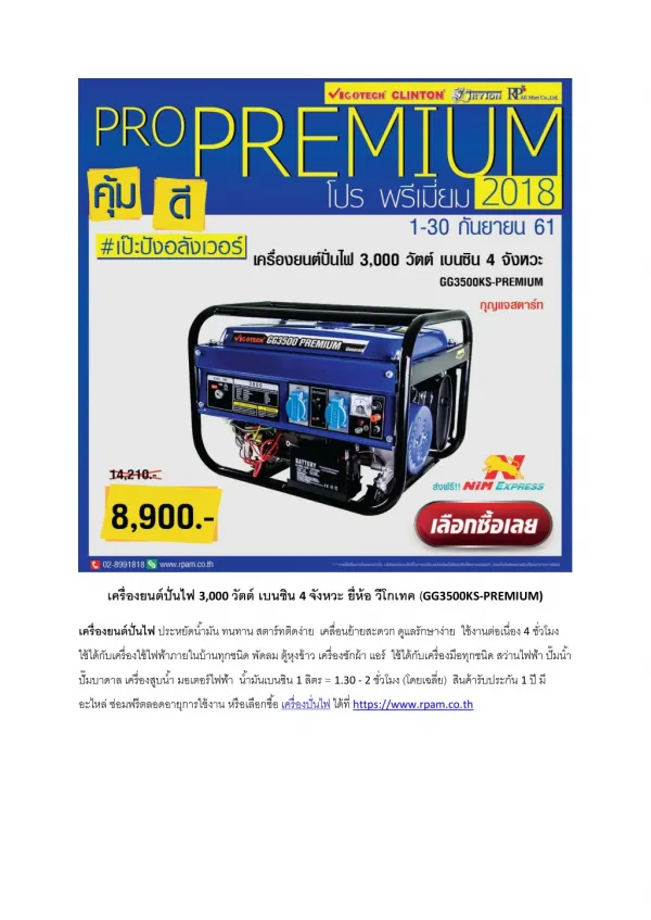 à¹€à¸„à¸£à¸·à¹ˆà¸­à¸‡à¸›à¸±à¹ˆà¸™à¹„à¸Ÿ Vigotech à¸”à¸µà¹€à¸‹à¸¥à¹à¸¥à¸°à¹€à¸šà¸™à¸‹à¸´à¸™ à¸£à¸²à¸„à¸²à¸–à¸¹à¸à¸ªà¸¸à