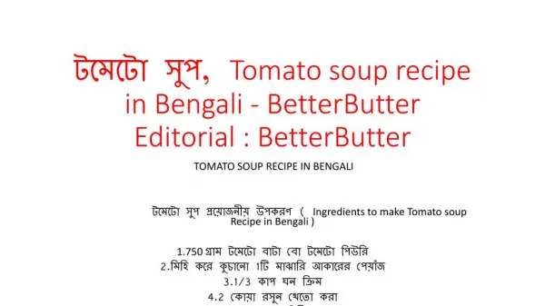 à¦Ÿà¦®à§‡à¦Ÿà§‹ à¦¸à§à¦ª, Tomato soup recipe in Bengali - BetterButter Editorial : BetterButter