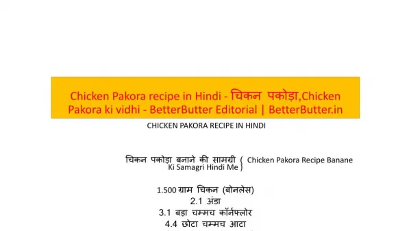 Chicken Pakora recipe in Hindi - à¤šà¤¿à¤•à¤¨ à¤ªà¤•à¥‹à¤¡à¤¼à¤¾,Chicken Pakora ki vidhi - BetterButter Editorial | Bett