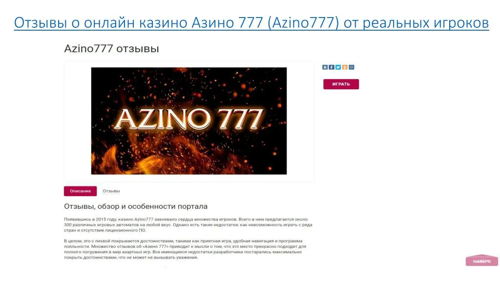 777 azino777
