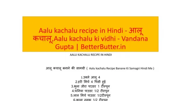 Aalu kachalu recipe in Hindi - आलू कचालू,Aalu kachalu ki vidhi - Vandana Gupta | BetterButter.in