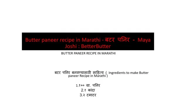 Butter paneer recipe in Marathi - बटर पनिर - Maya Joshi : BetterButter