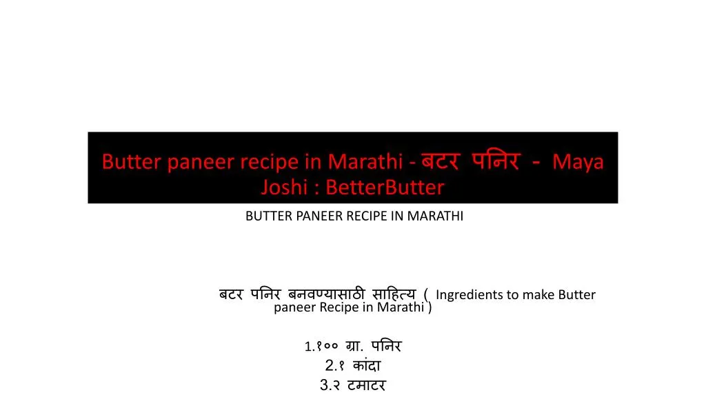 butter paneer recipe in marathi maya joshi betterbutter