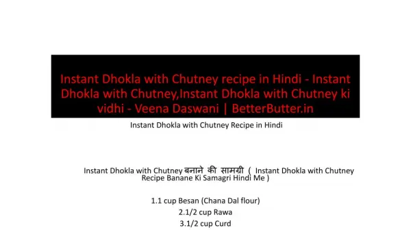 Instant Dhokla with Chutney recipe in Hindi - Instant Dhokla with Chutney,Instant Dhokla with Chutney ki vidhi - Veena D