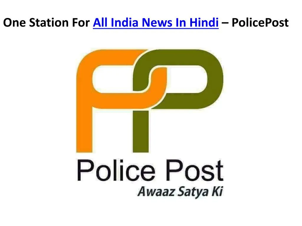 one station for all india news in hindi policepost