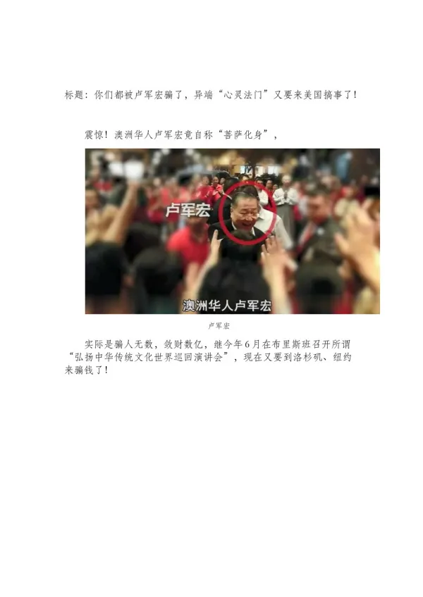 异端“心灵法门”又要来美国搞事了！