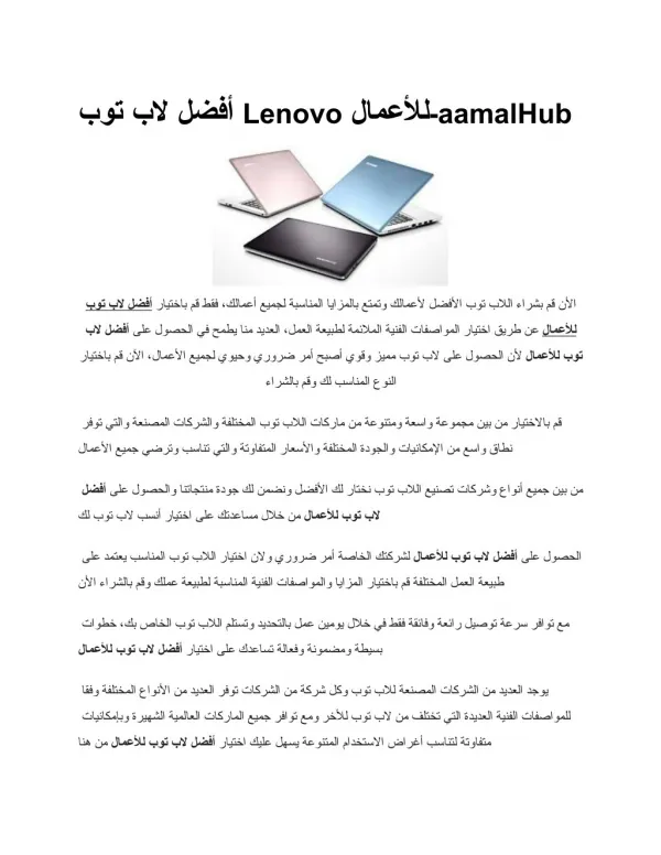 lenovo aamalhub