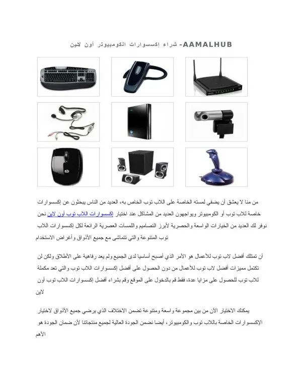شراء إكسسوارات الكومبيوتر أون لاين -AAMALHUB