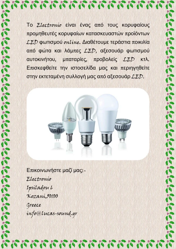 Αγοράστε φωτιστικά εξωτερικού χώρου | Electronio