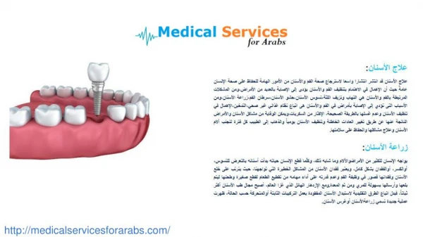 أفضل علاج الأسنان في الهند | Medical Services for Arabs