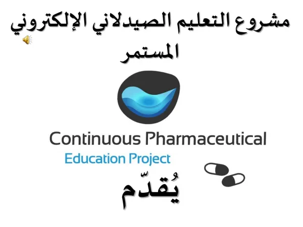 لمحة تاريخيّة عن علم الصيدلة