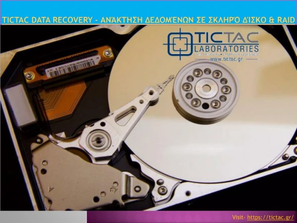 ΤicTac Data Recovery - Ανάκτηση Δεδομένων σε σκληρό δίσκο & RAID