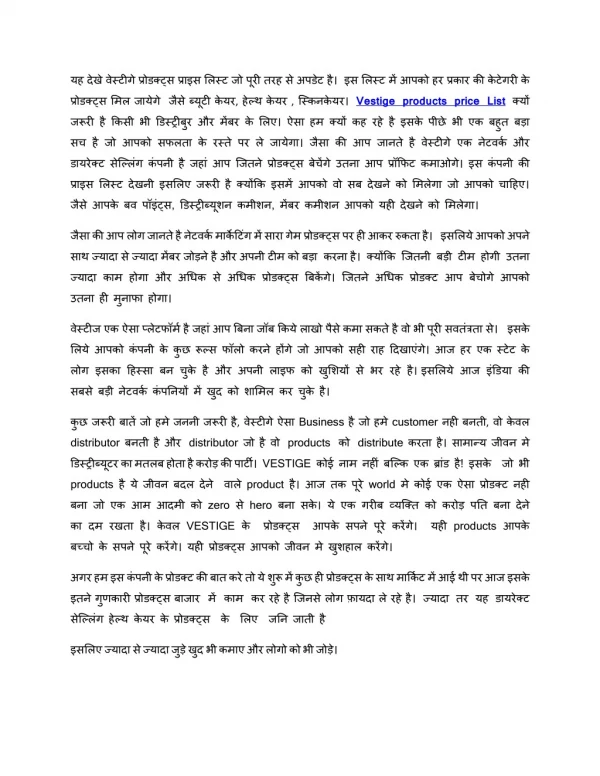 Vestige products price list 2019