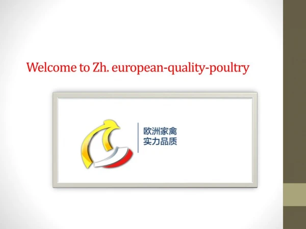 欧洲家禽进口| 欧洲家禽在中国